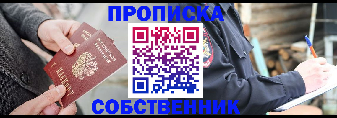 прописка в Туапсе